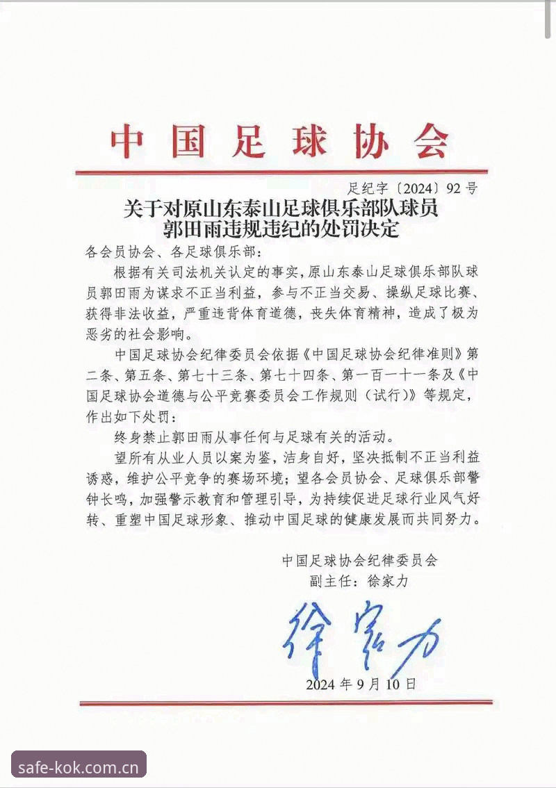 kok体育官方网站教程 足协开出第三批禁足罚单:17名足球从业者终身禁赛,kok体育官方网站带你直击事件全貌